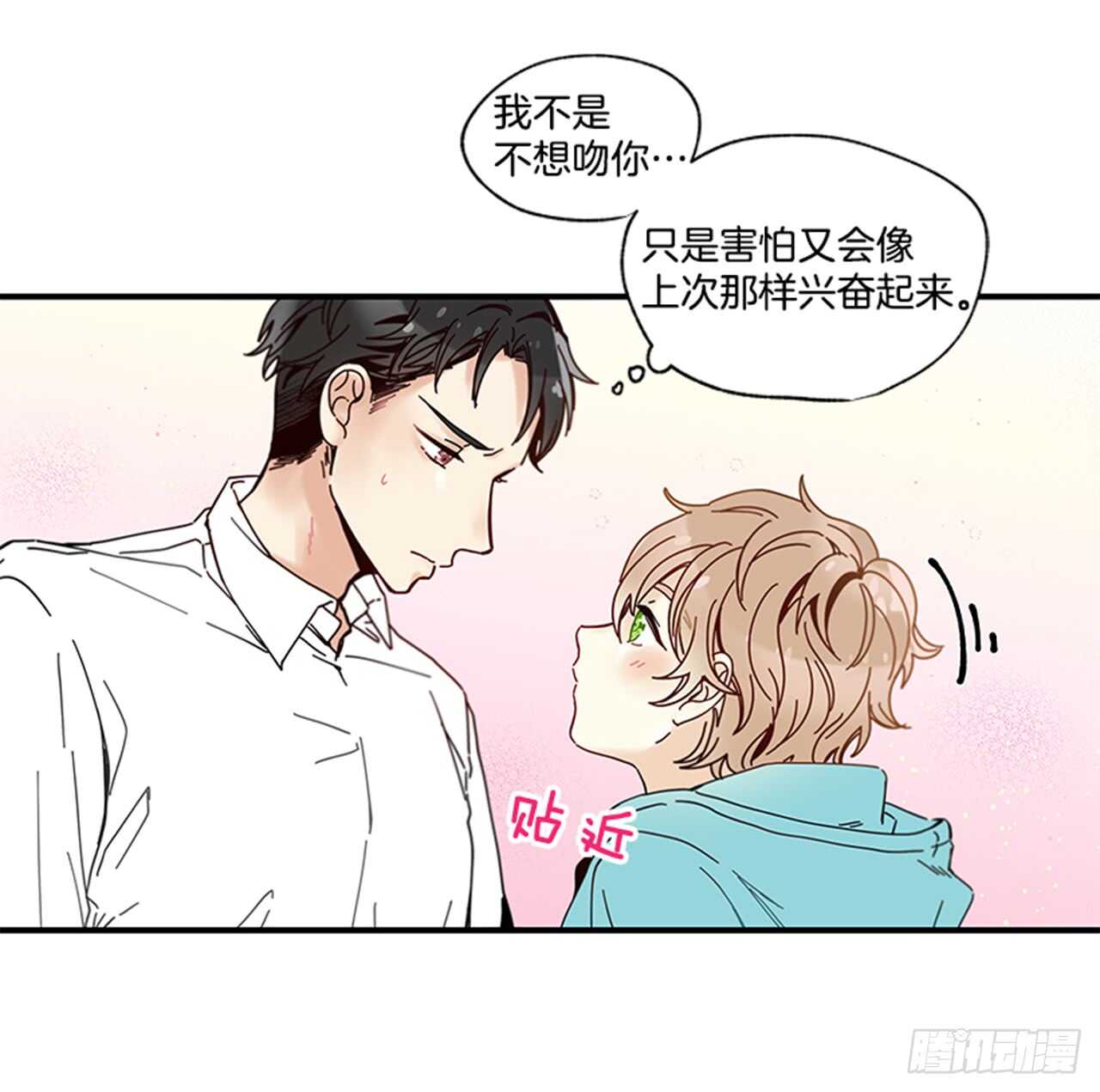 《如此甜蜜》13.今日份的吻 第15页