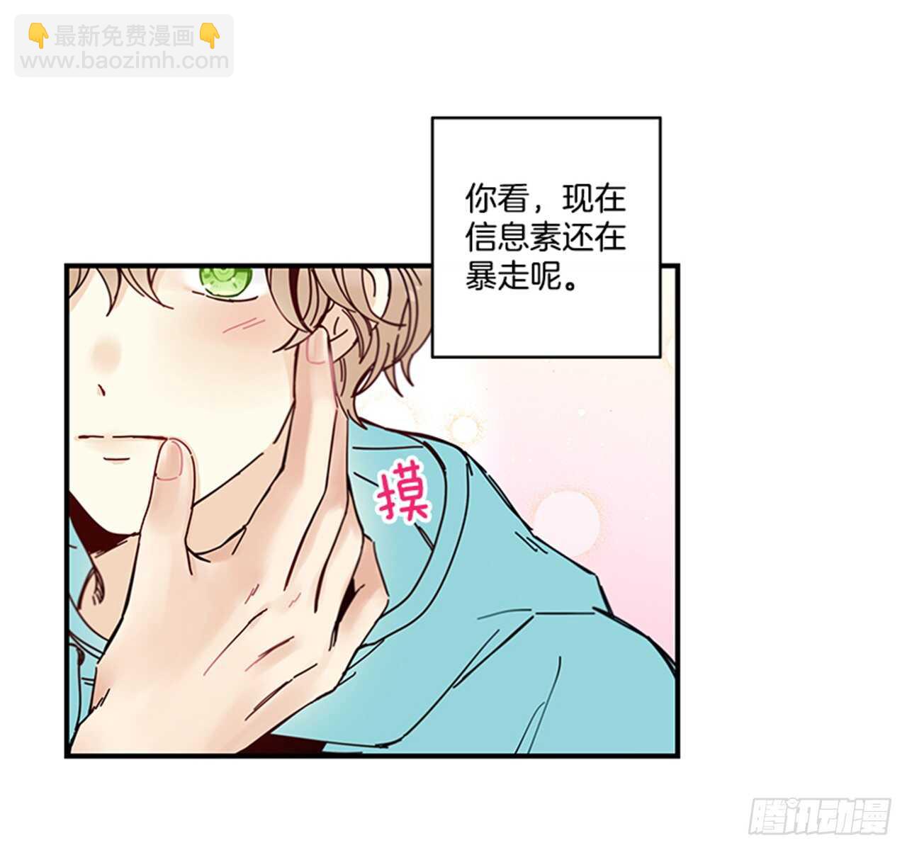《如此甜蜜》13.今日份的吻 第16页