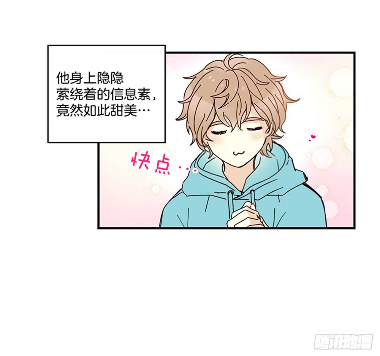 《如此甜蜜》13.今日份的吻 第17页