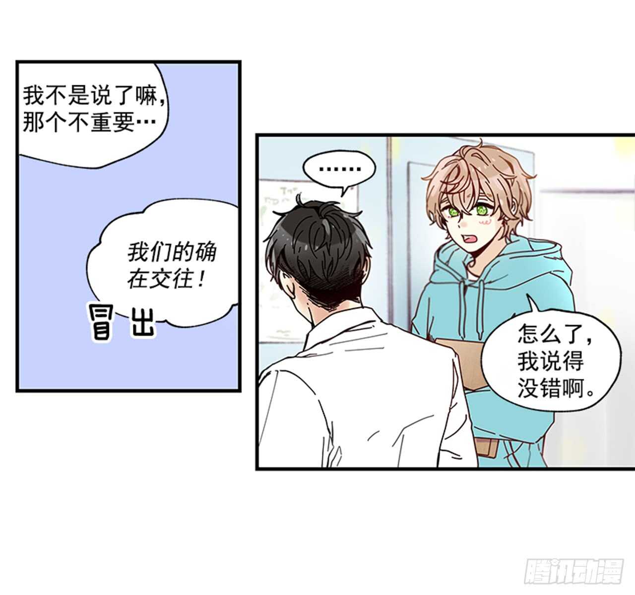 《如此甜蜜》13.今日份的吻 第23页