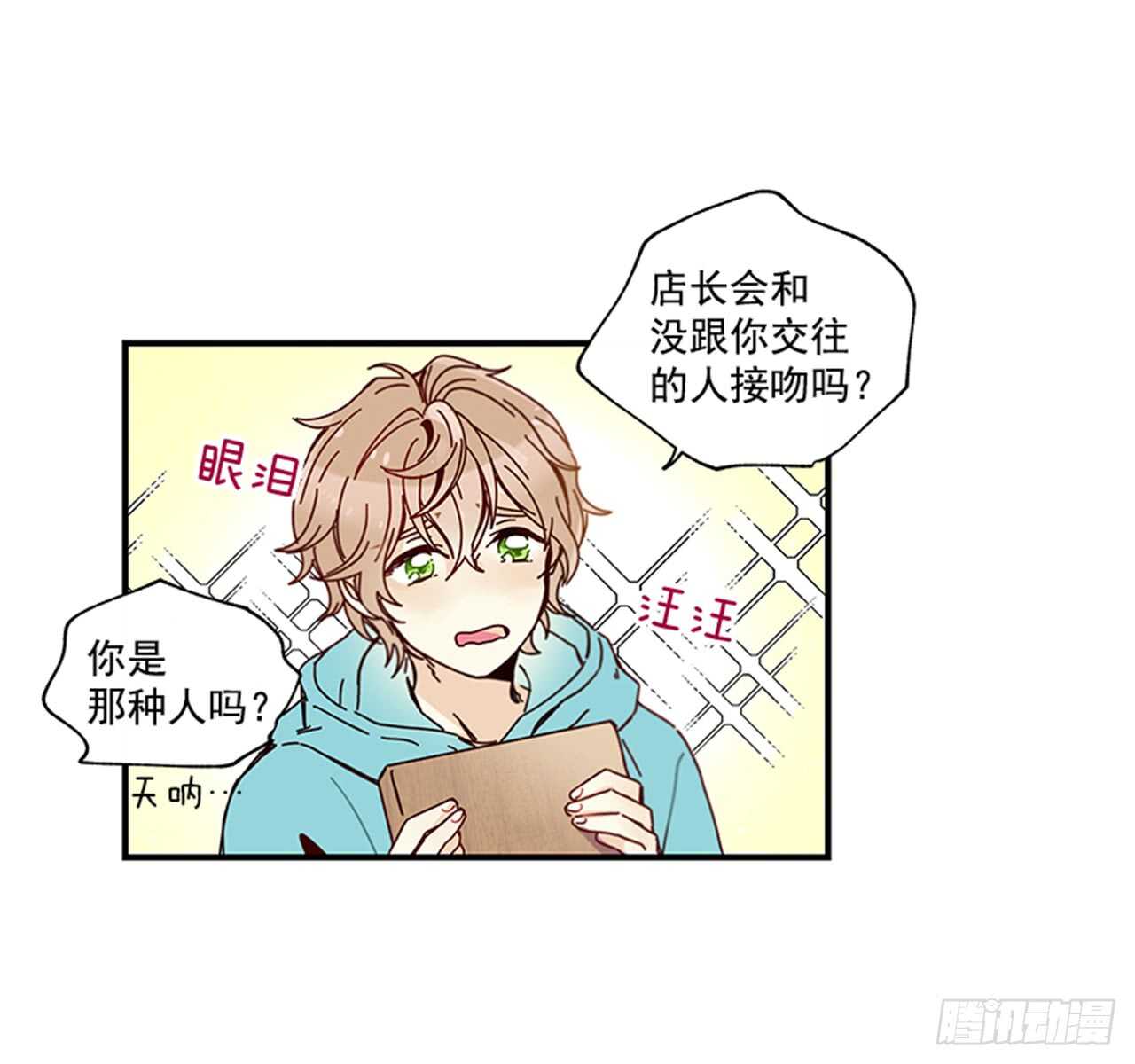 《如此甜蜜》13.今日份的吻 第24页