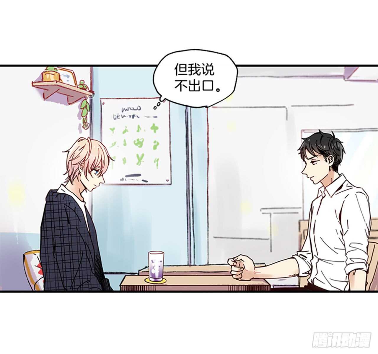 《如此甜蜜》13.今日份的吻 第30页