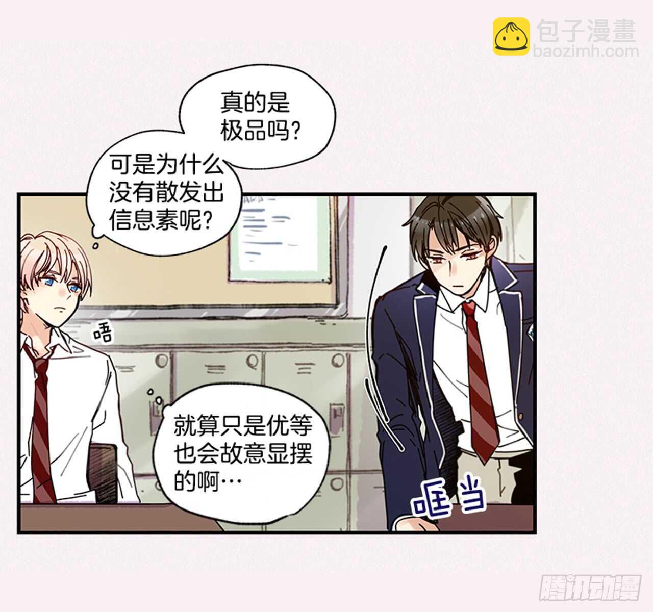 《如此甜蜜》13.今日份的吻 第39页