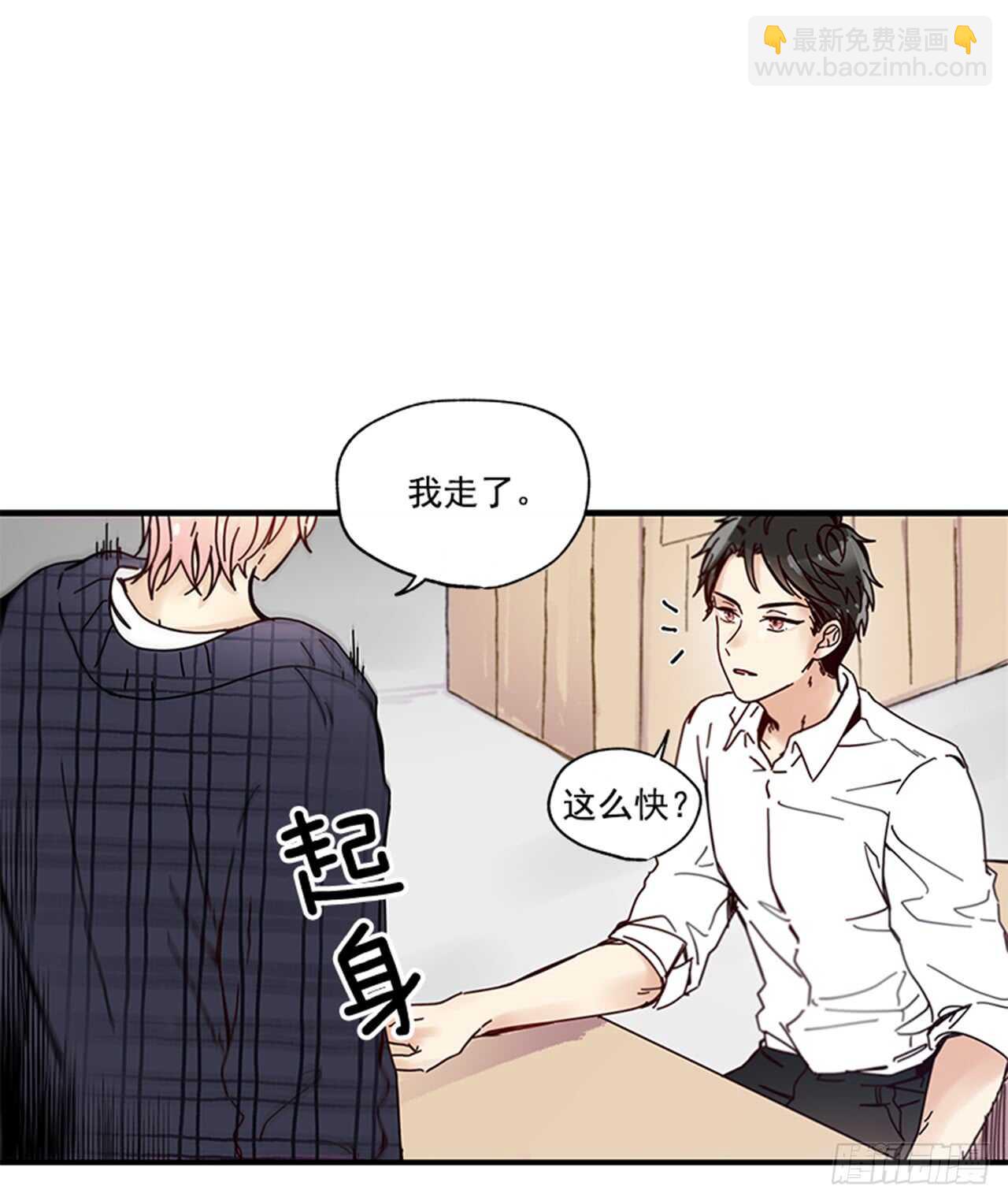 《如此甜蜜》13.今日份的吻 第45页
