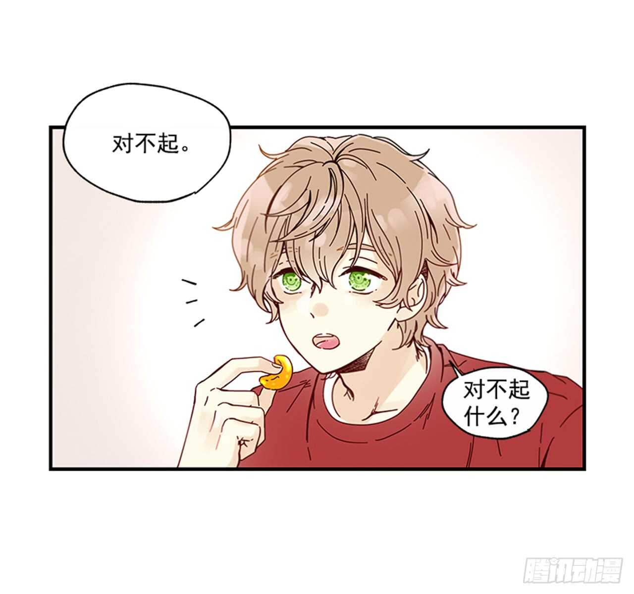 《如此甜蜜》12.信息素沐浴 第13页