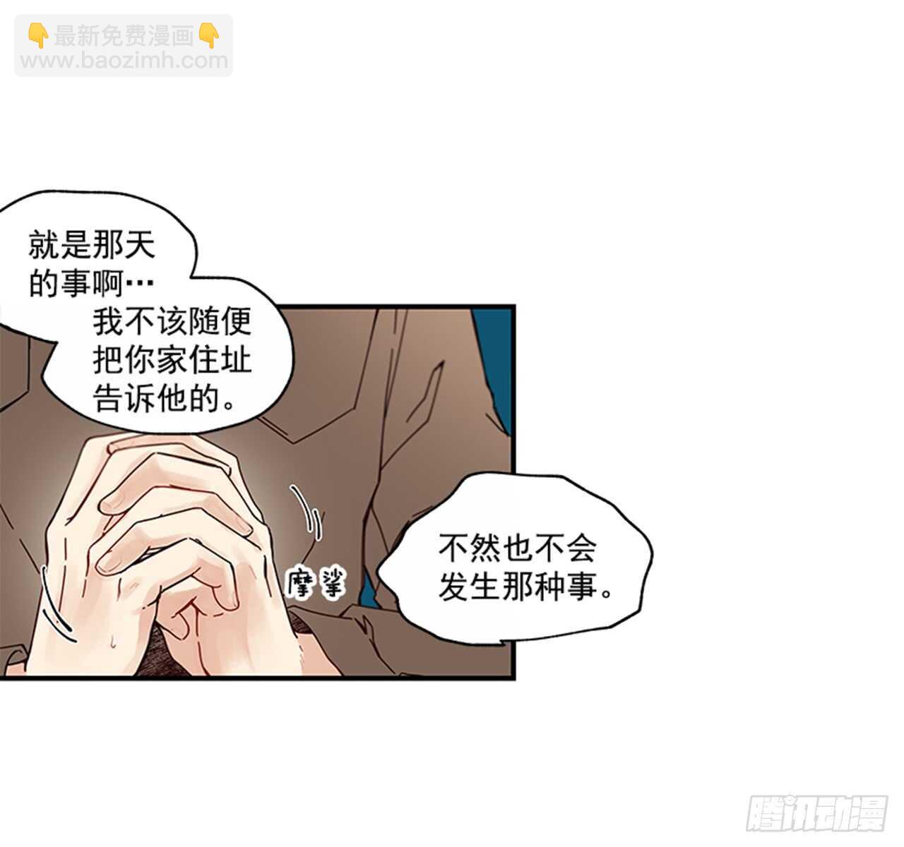 《如此甜蜜》12.信息素沐浴 第14页
