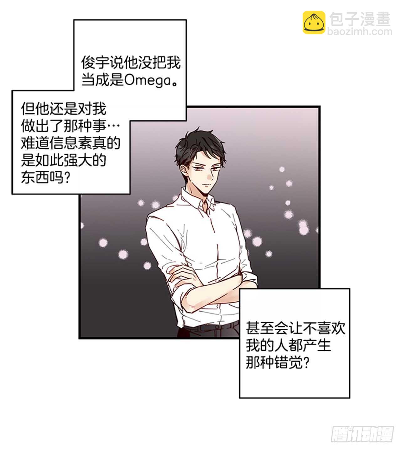 《如此甜蜜》12.信息素沐浴 第23页