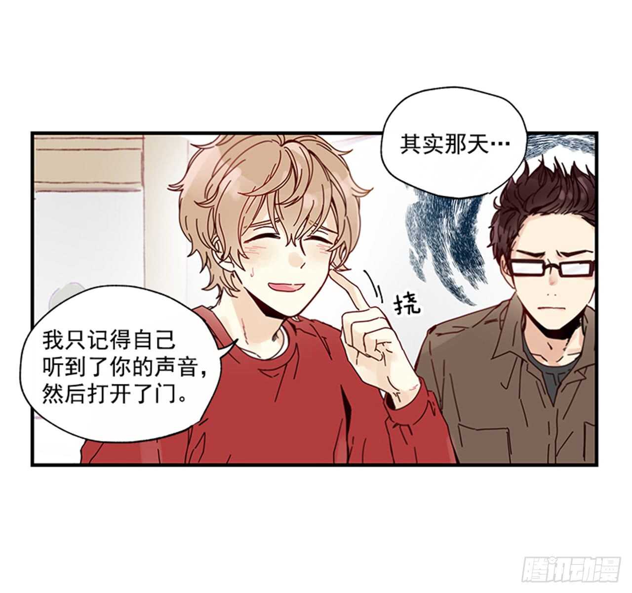 《如此甜蜜》12.信息素沐浴 第26页