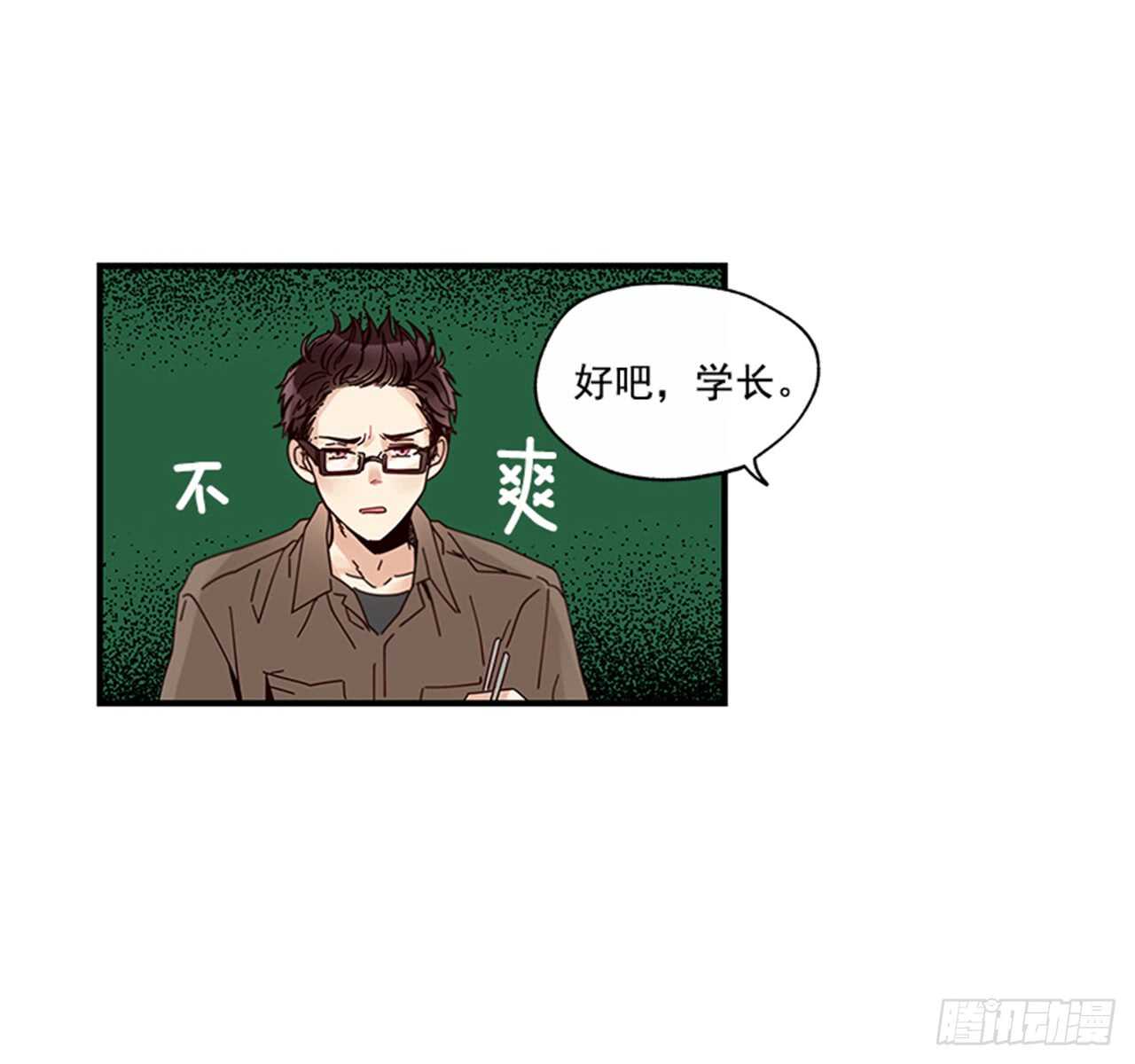 《如此甜蜜》12.信息素沐浴 第31页