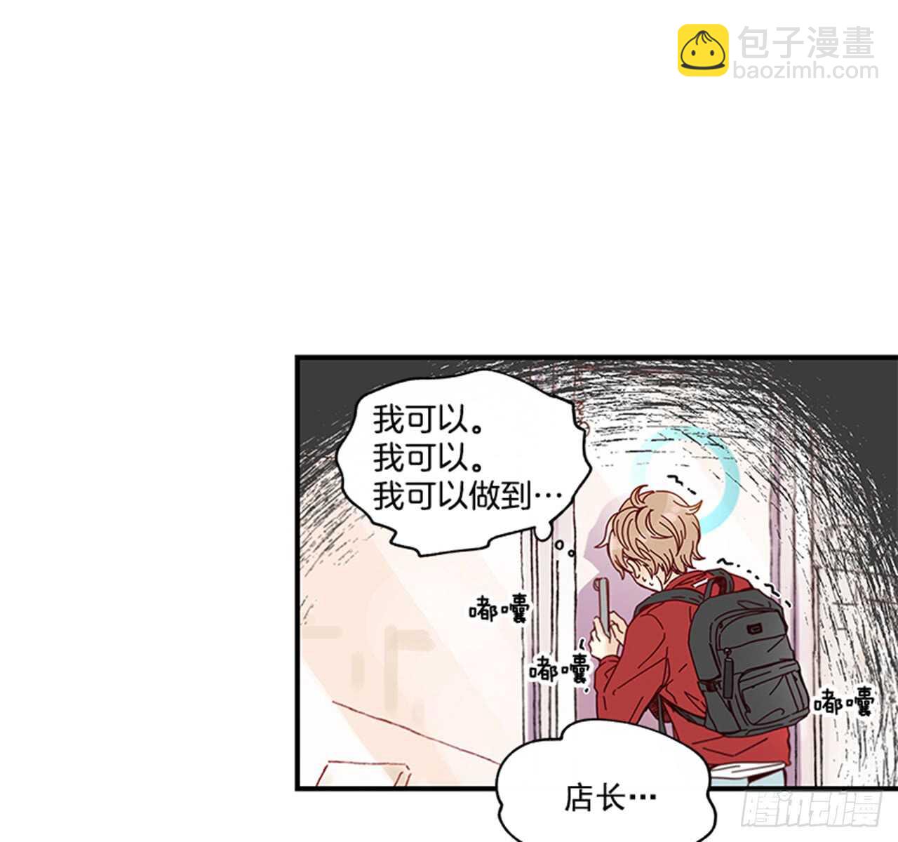 《如此甜蜜》12.信息素沐浴 第33页