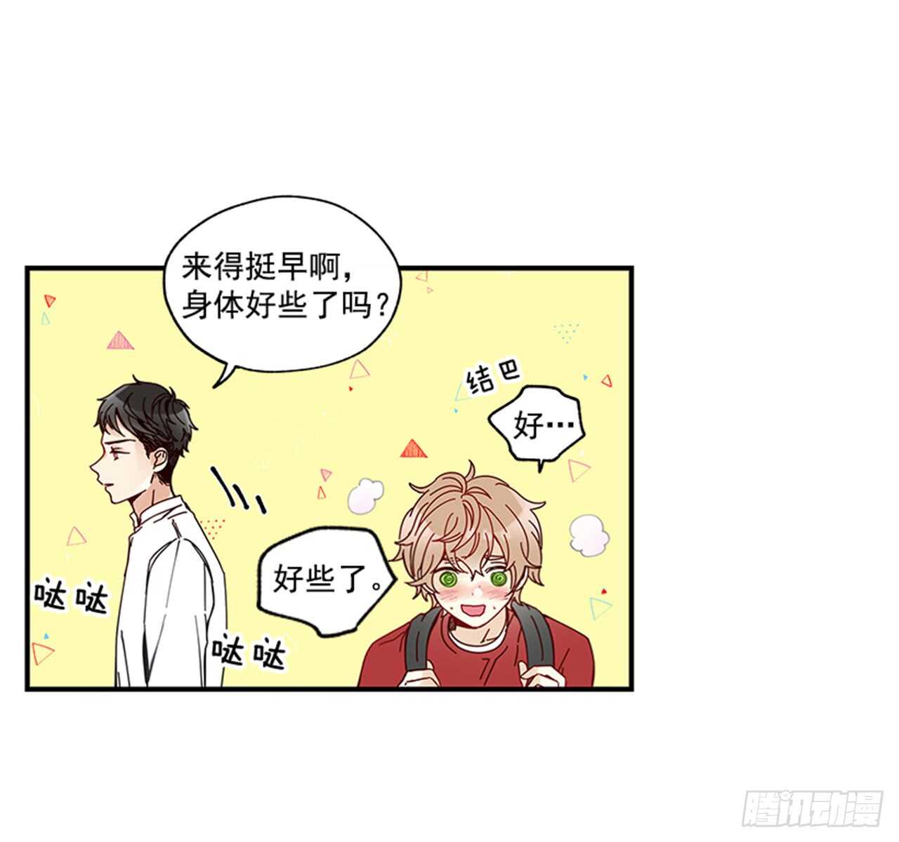 《如此甜蜜》12.信息素沐浴 第36页