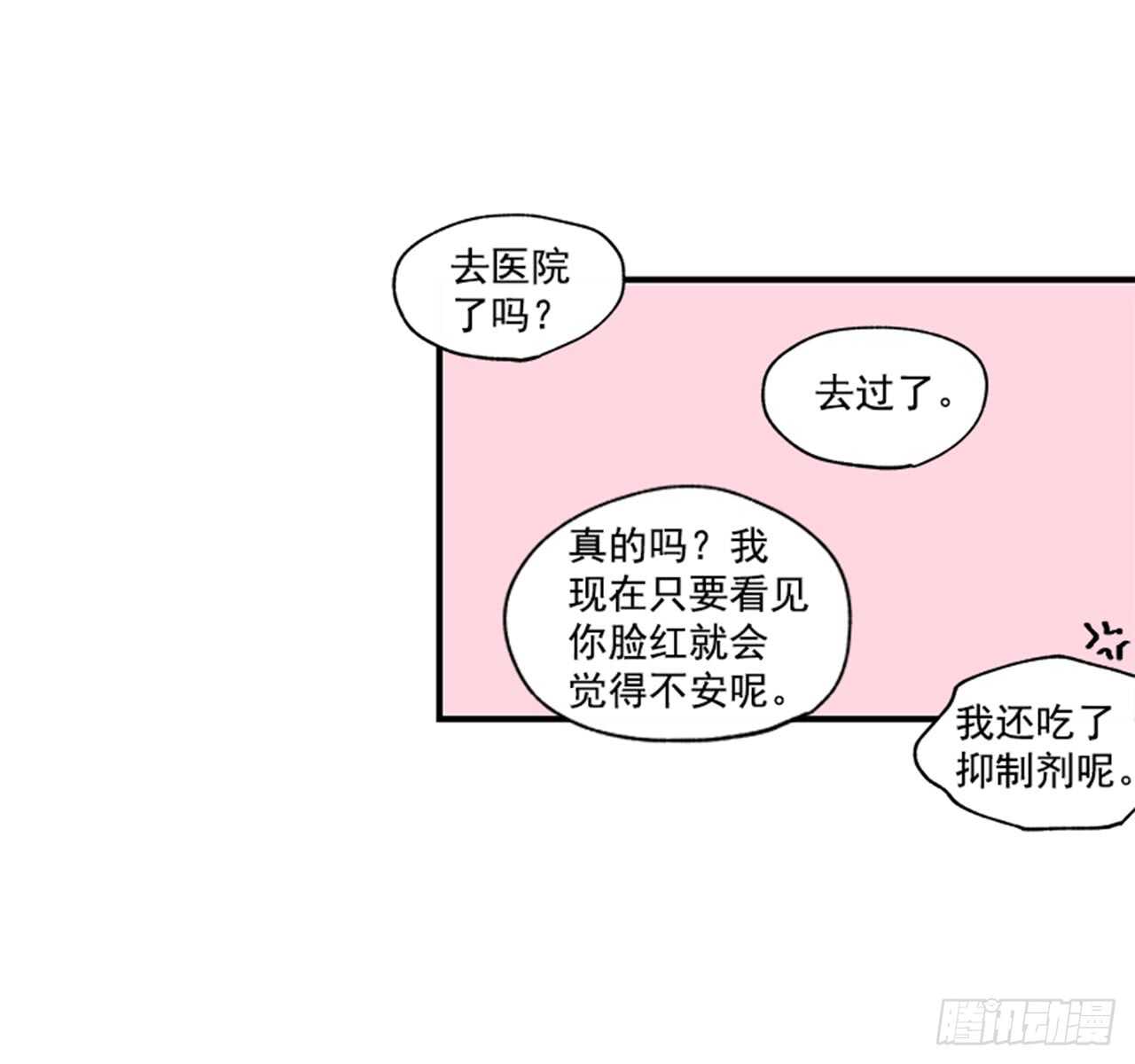 《如此甜蜜》12.信息素沐浴 第37页