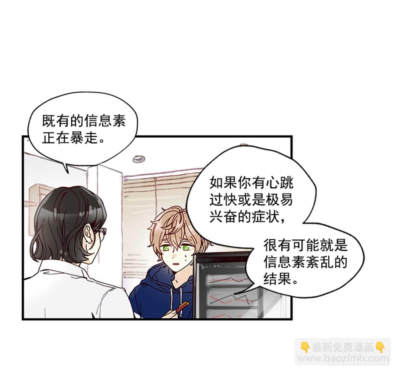 《如此甜蜜》12.信息素沐浴 第3页