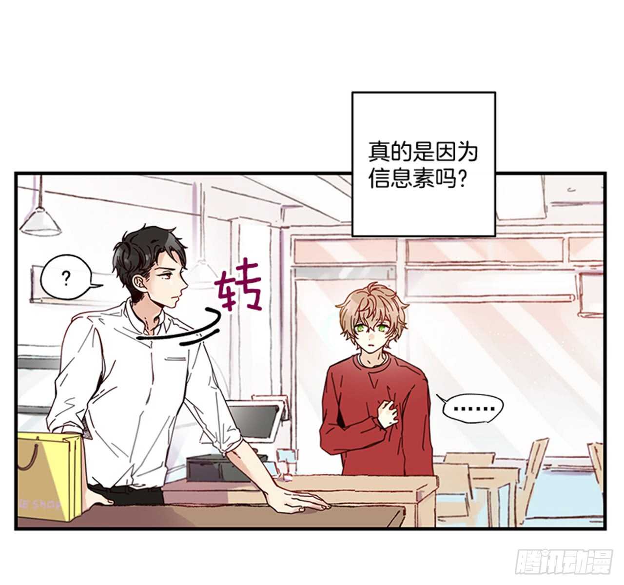 《如此甜蜜》12.信息素沐浴 第42页