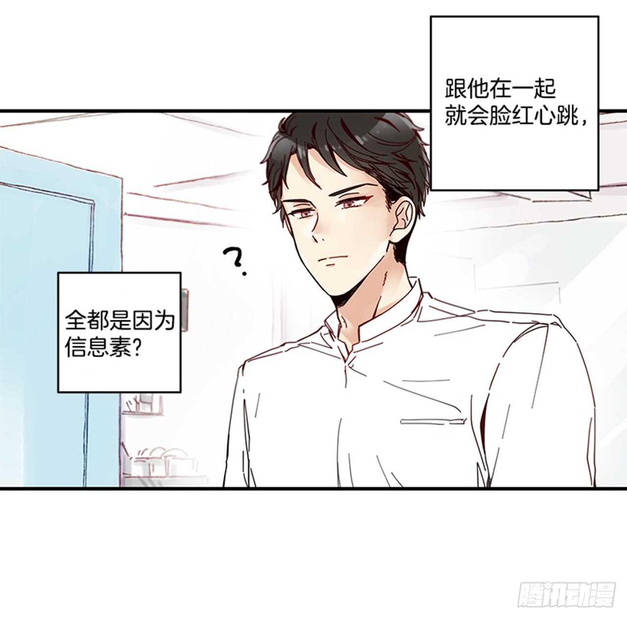 《如此甜蜜》12.信息素沐浴 第43页