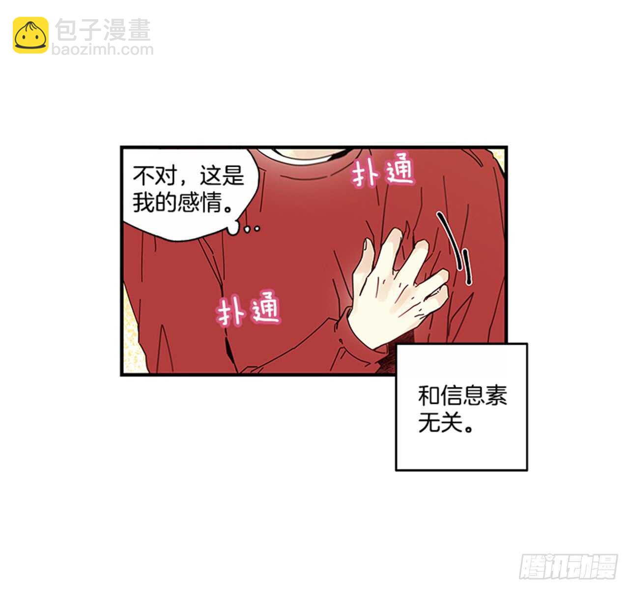 《如此甜蜜》12.信息素沐浴 第44页