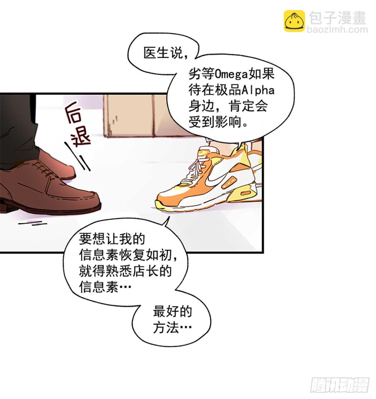 《如此甜蜜》12.信息素沐浴 第49页
