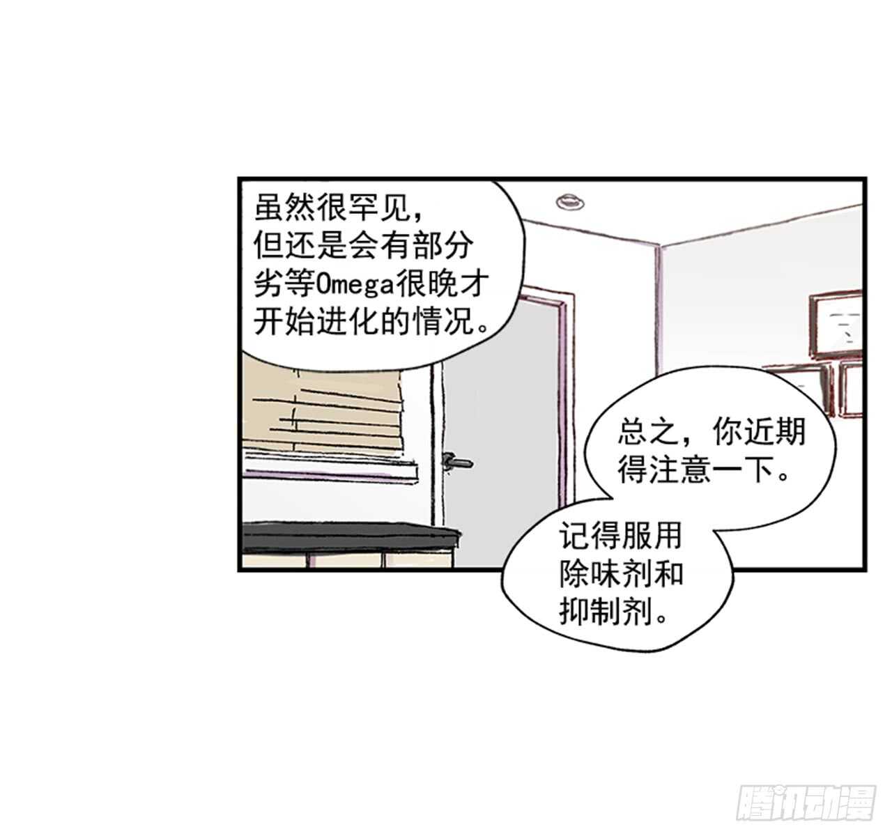 《如此甜蜜》12.信息素沐浴 第4页
