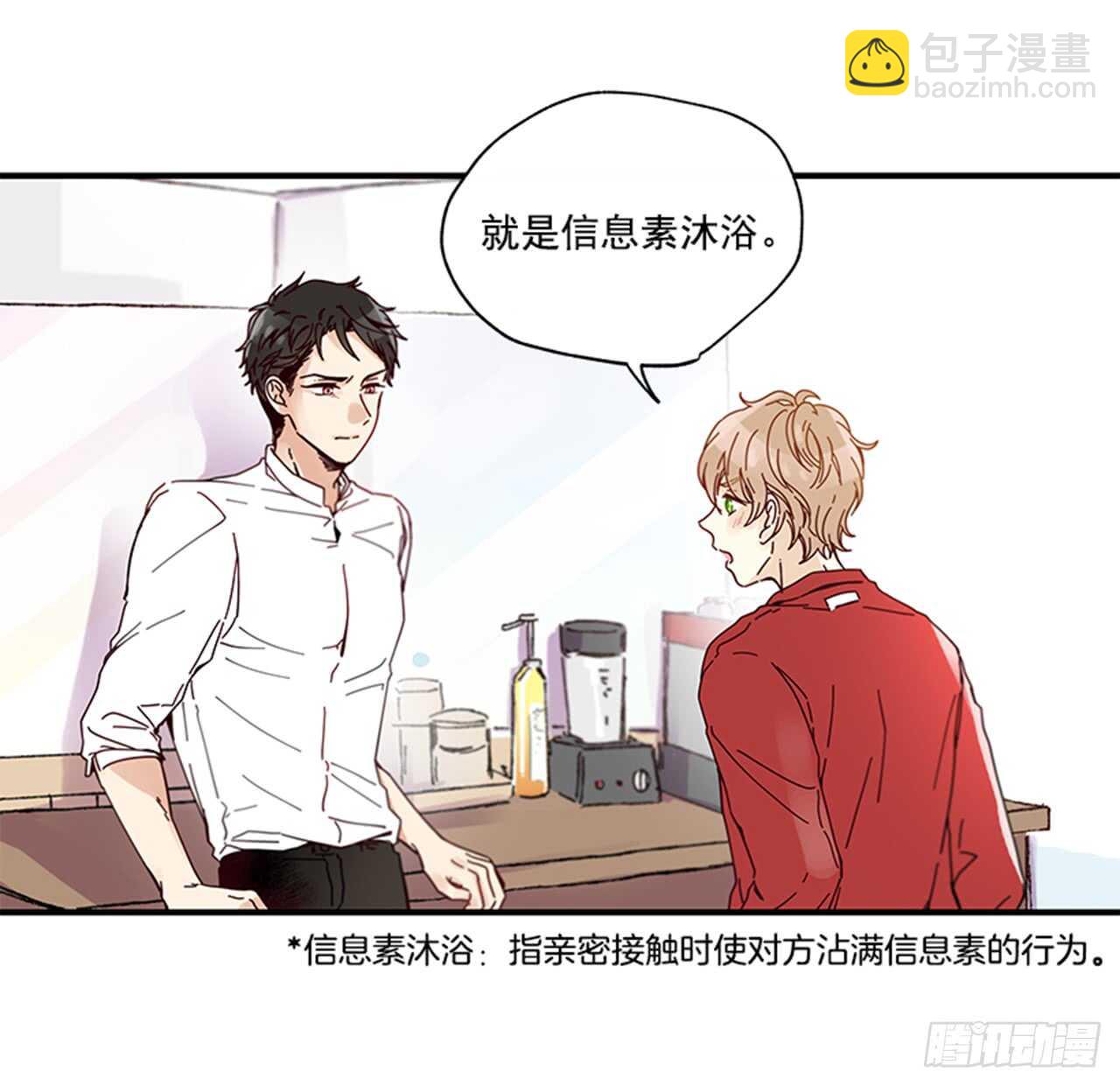 《如此甜蜜》12.信息素沐浴 第50页