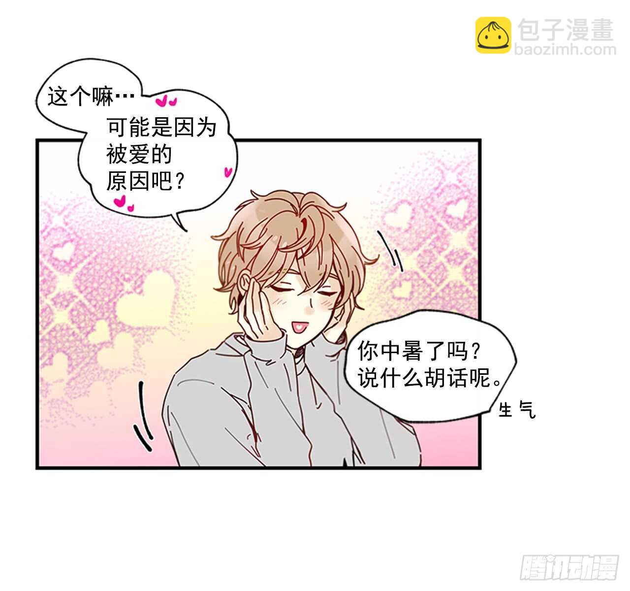 《如此甜蜜》14.wuli温皓 第14页