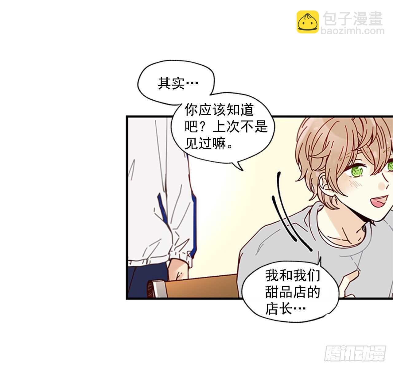 《如此甜蜜》14.wuli温皓 第15页