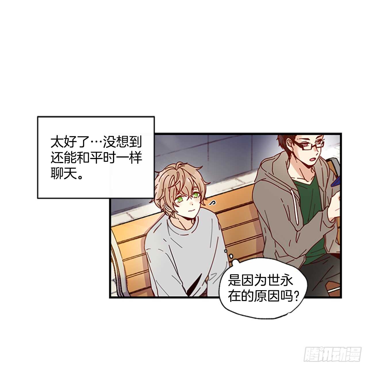 《如此甜蜜》14.wuli温皓 第18页