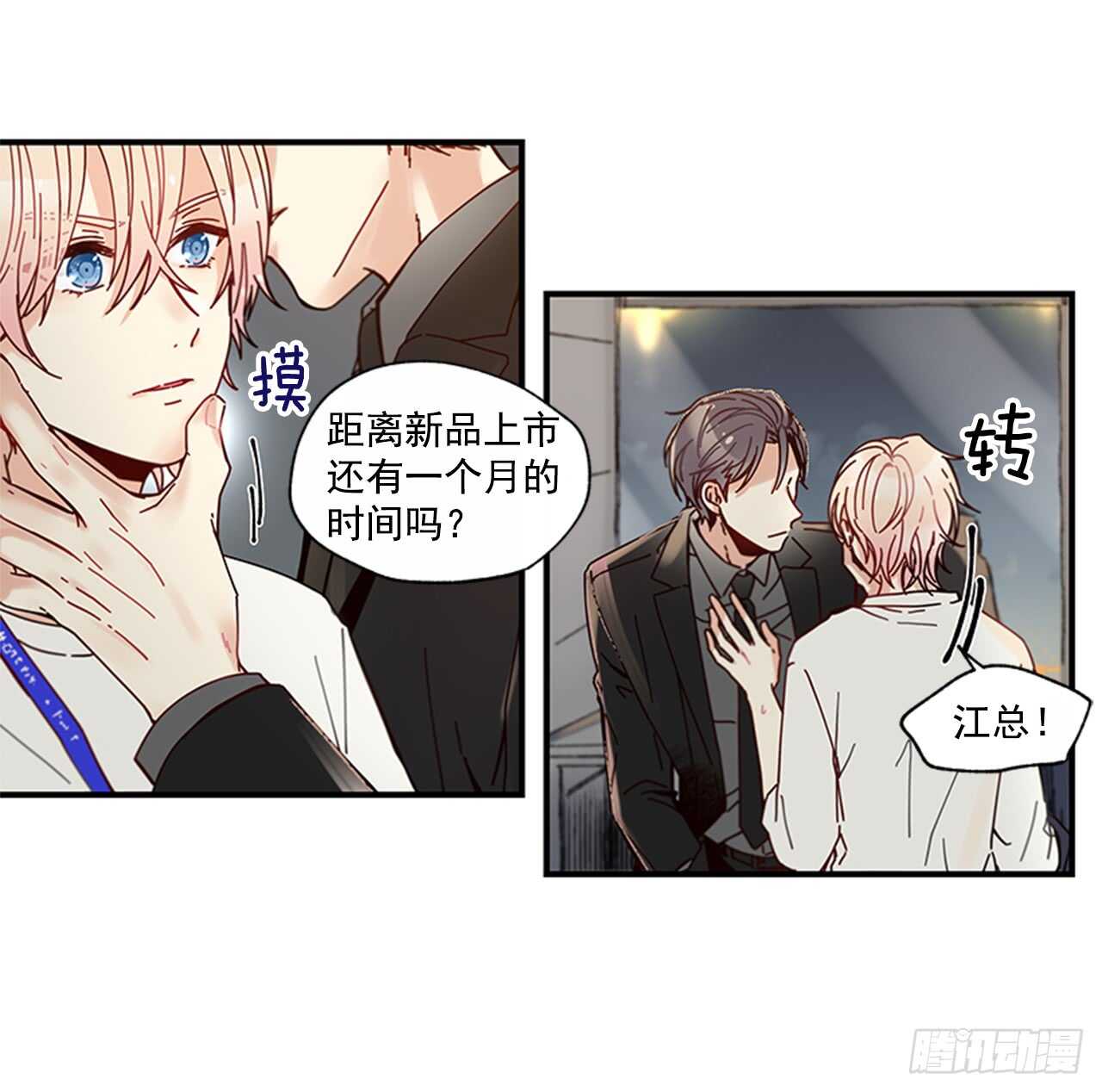 《如此甜蜜》14.wuli温皓 第7页