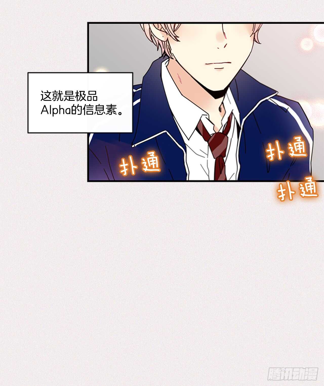 《如此甜蜜》15.不想只是朋友 第28页