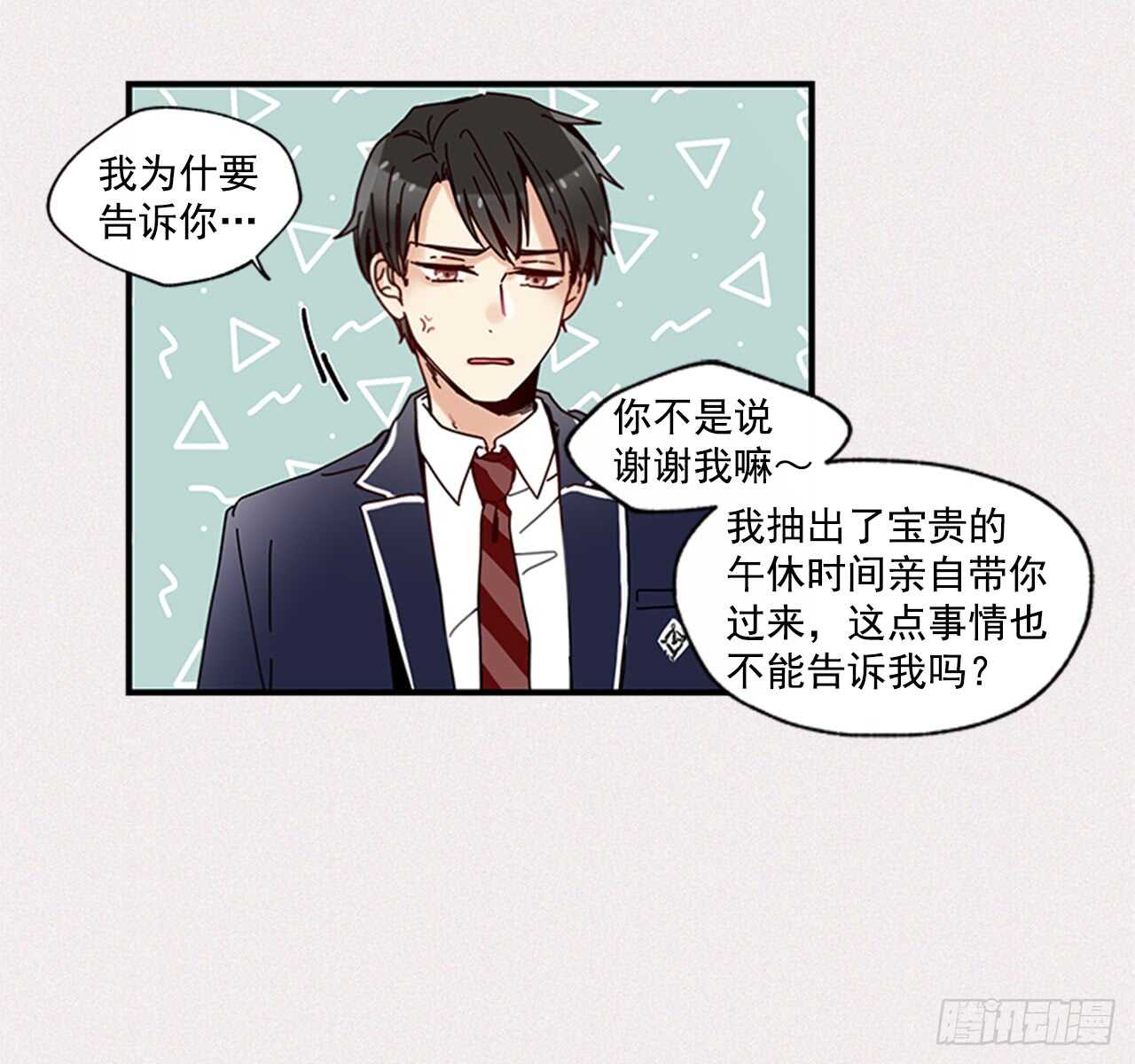 《如此甜蜜》15.不想只是朋友 第38页