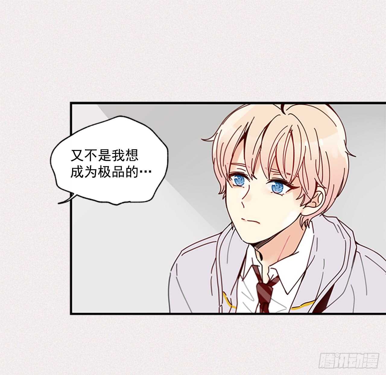 《如此甜蜜》15.不想只是朋友 第45页