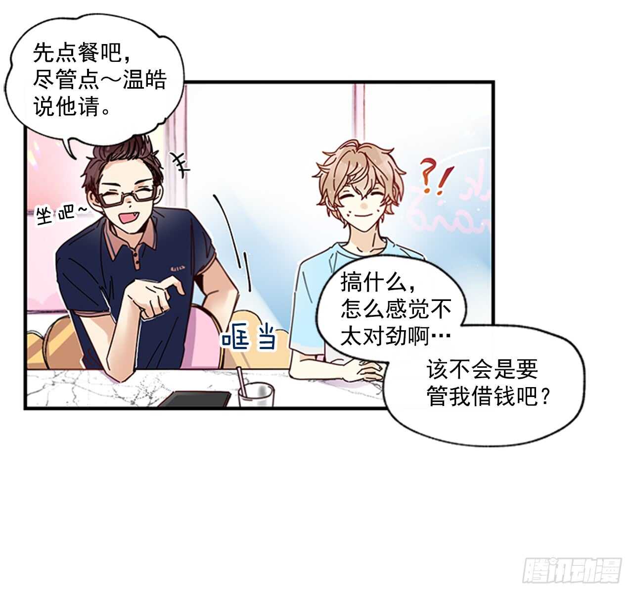 《如此甜蜜》18.想念他的笑脸 第20页