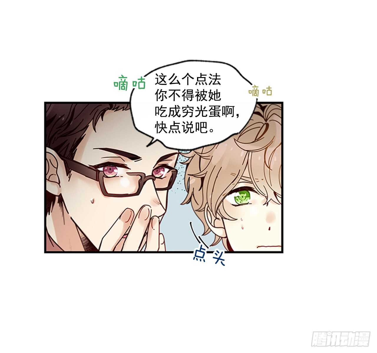《如此甜蜜》18.想念他的笑脸 第23页