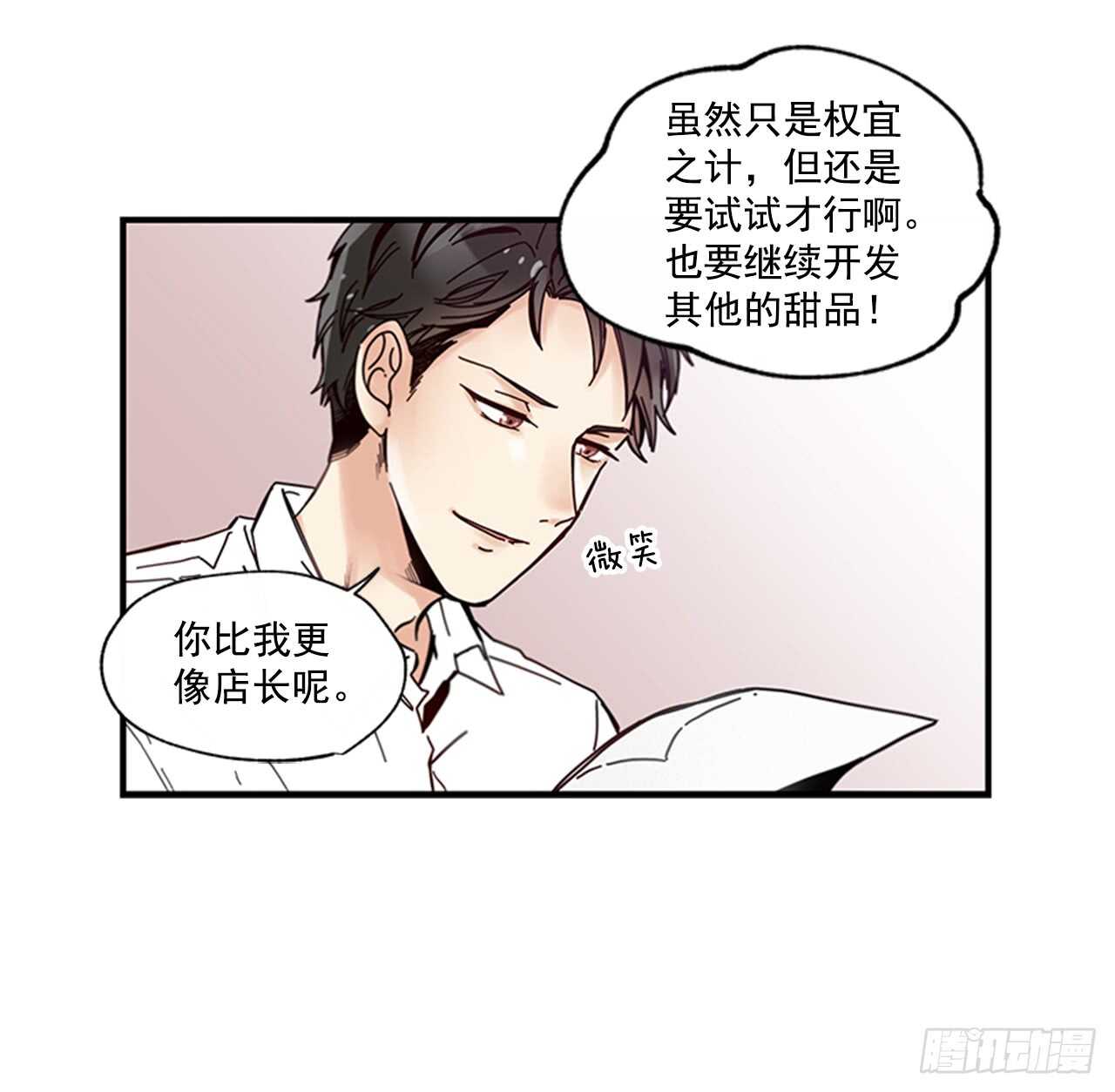 《如此甜蜜》18.想念他的笑脸 第44页