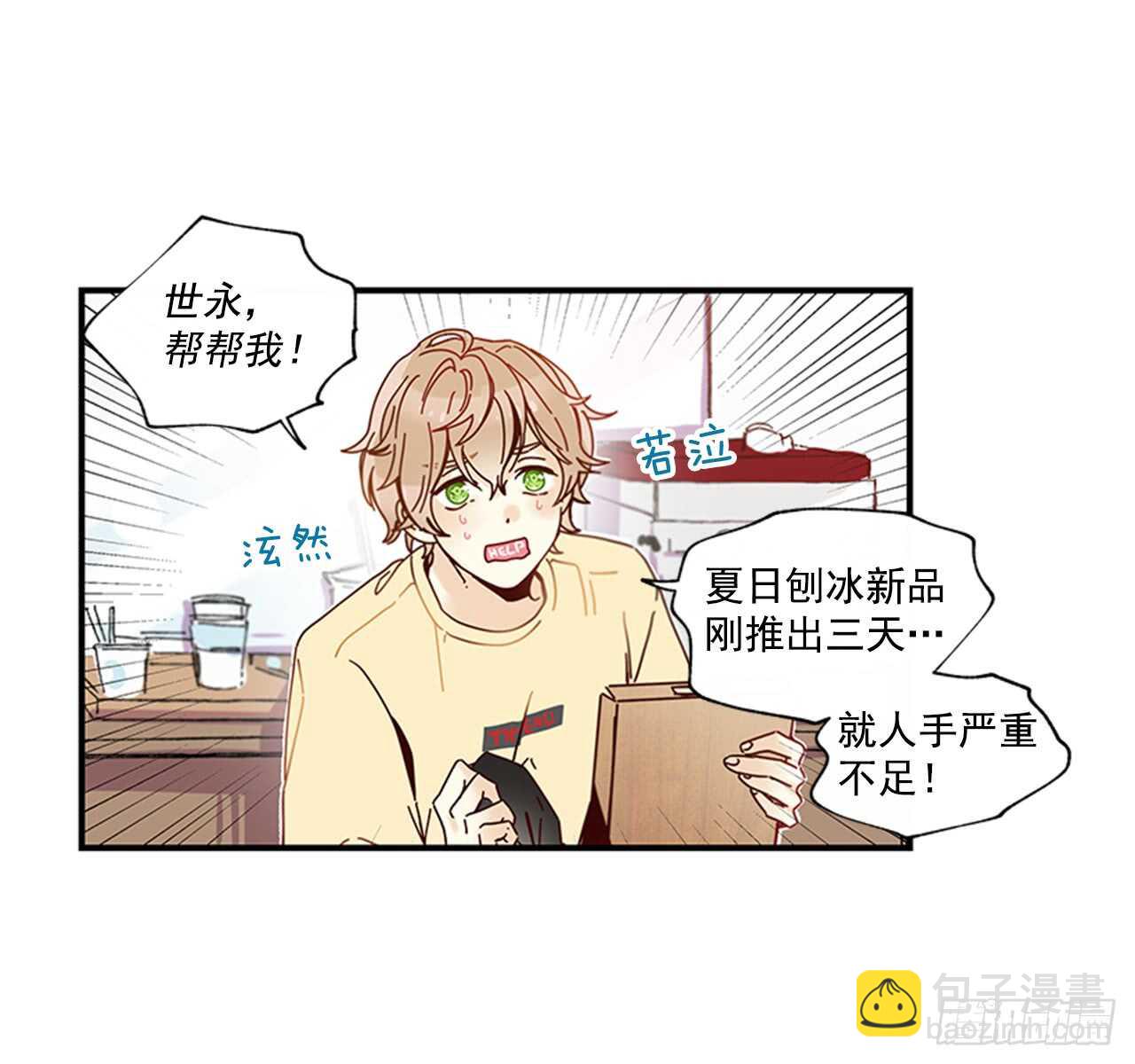 《如此甜蜜》16.好久不见 第16页