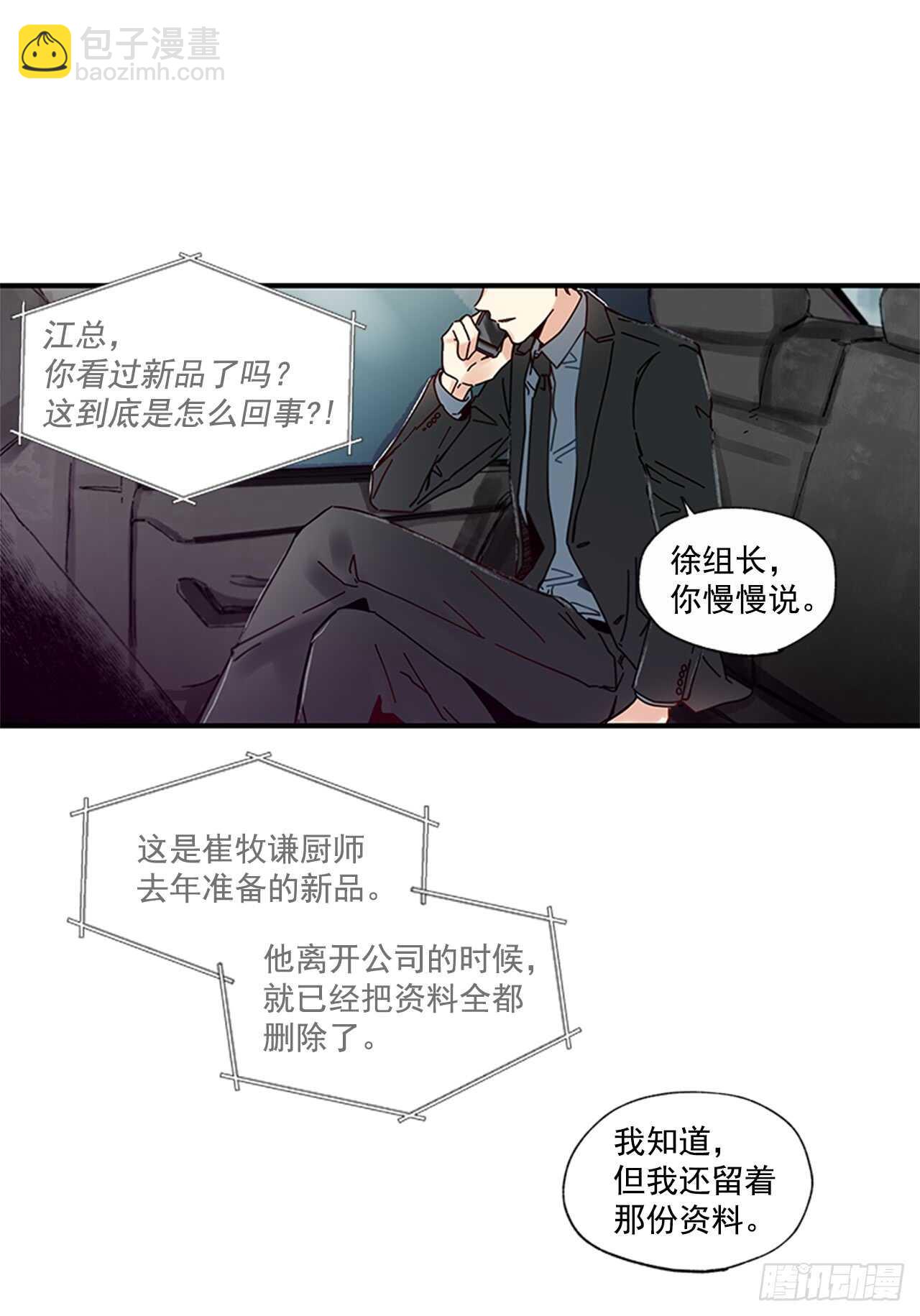 《如此甜蜜》16.好久不见 第22页