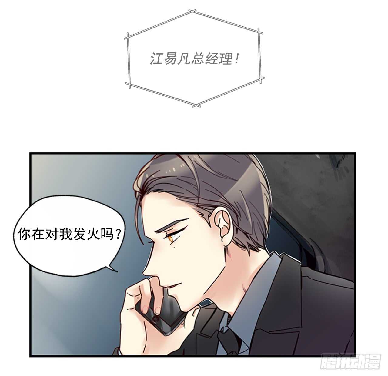《如此甜蜜》16.好久不见 第23页