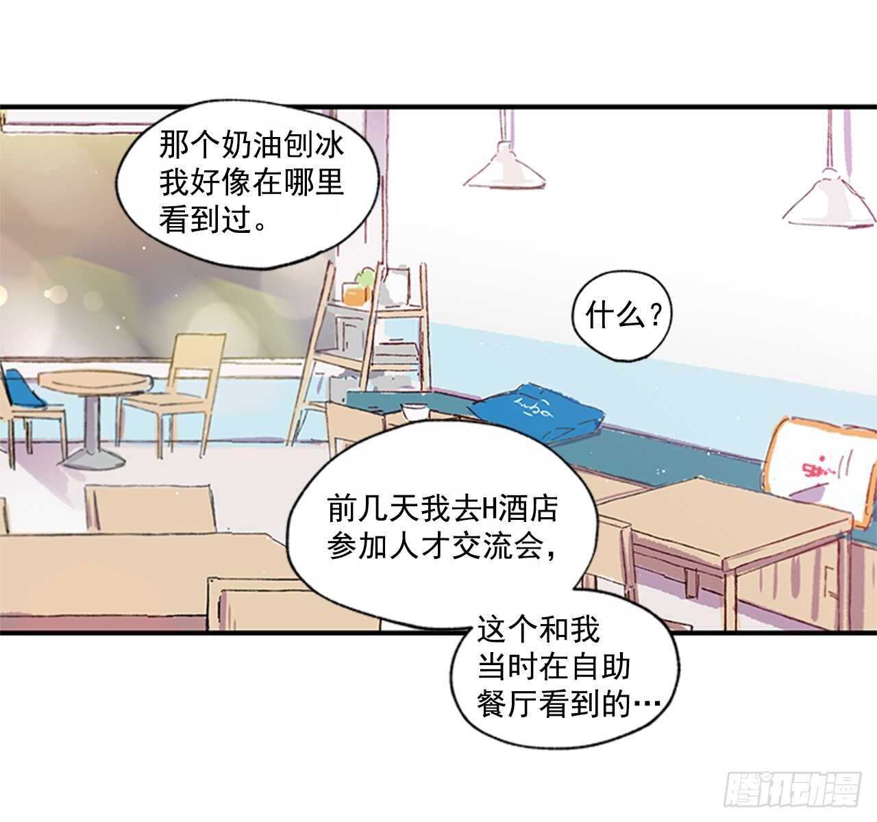 《如此甜蜜》16.好久不见 第30页