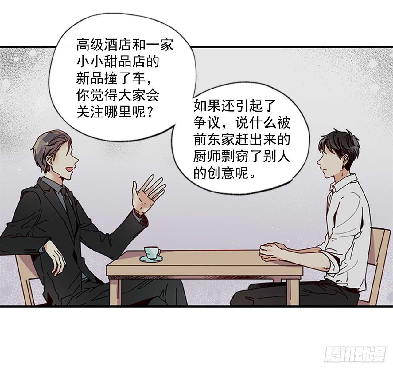 《如此甜蜜》16.好久不见 第45页