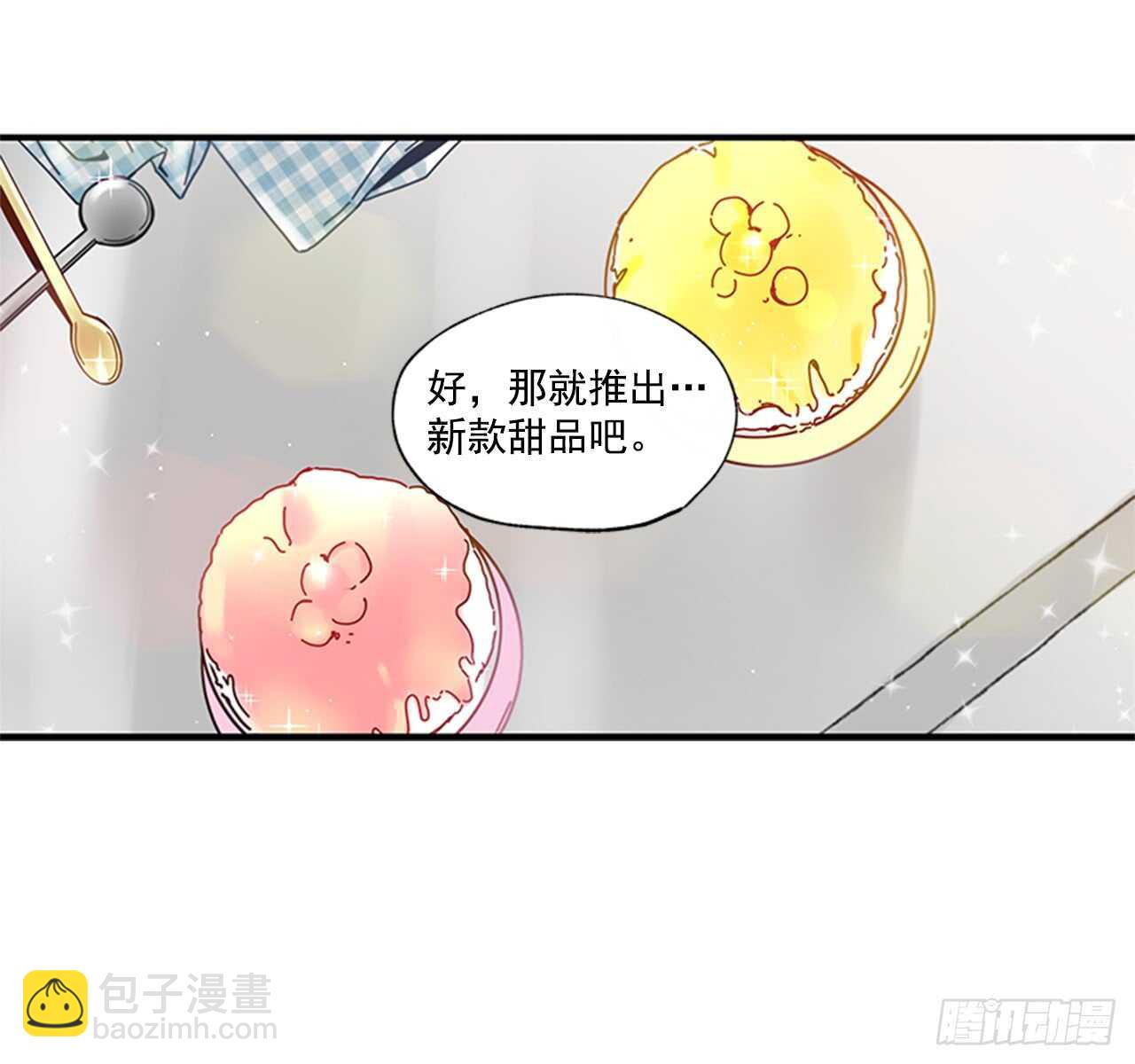 《如此甜蜜》16.好久不见 第8页