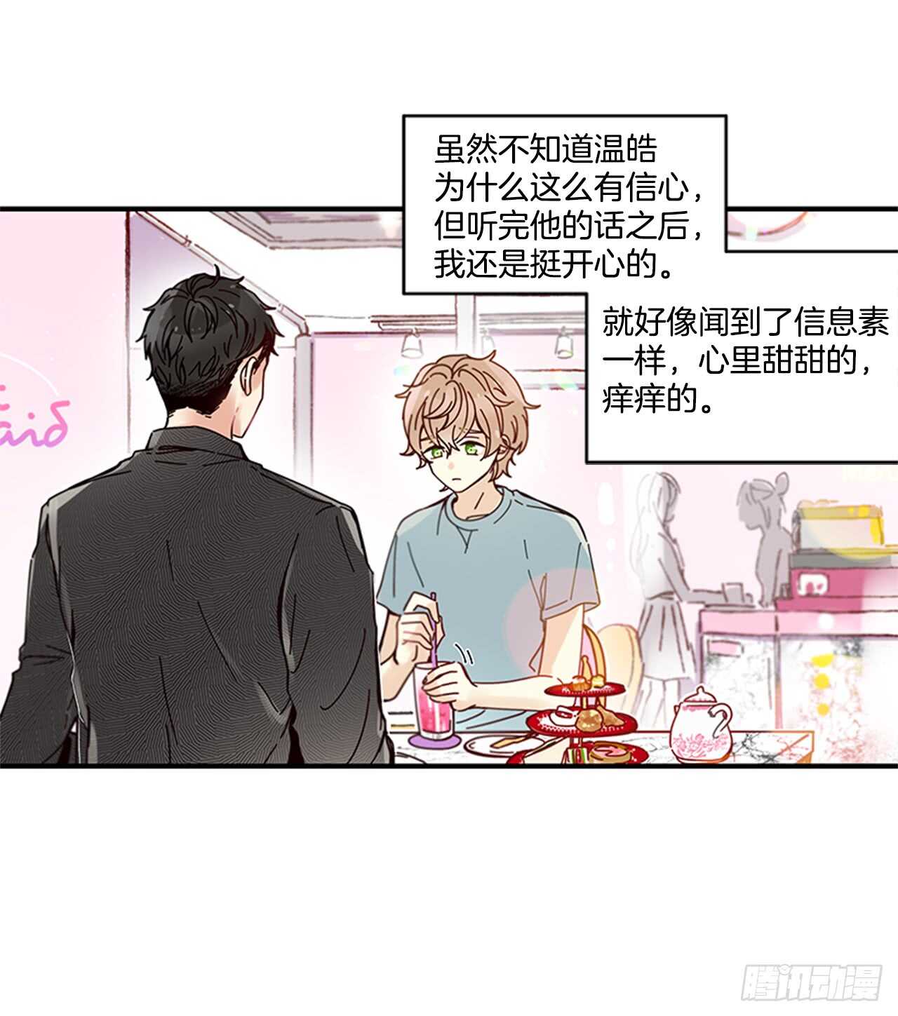 《如此甜蜜》19.雨过天晴 第17页