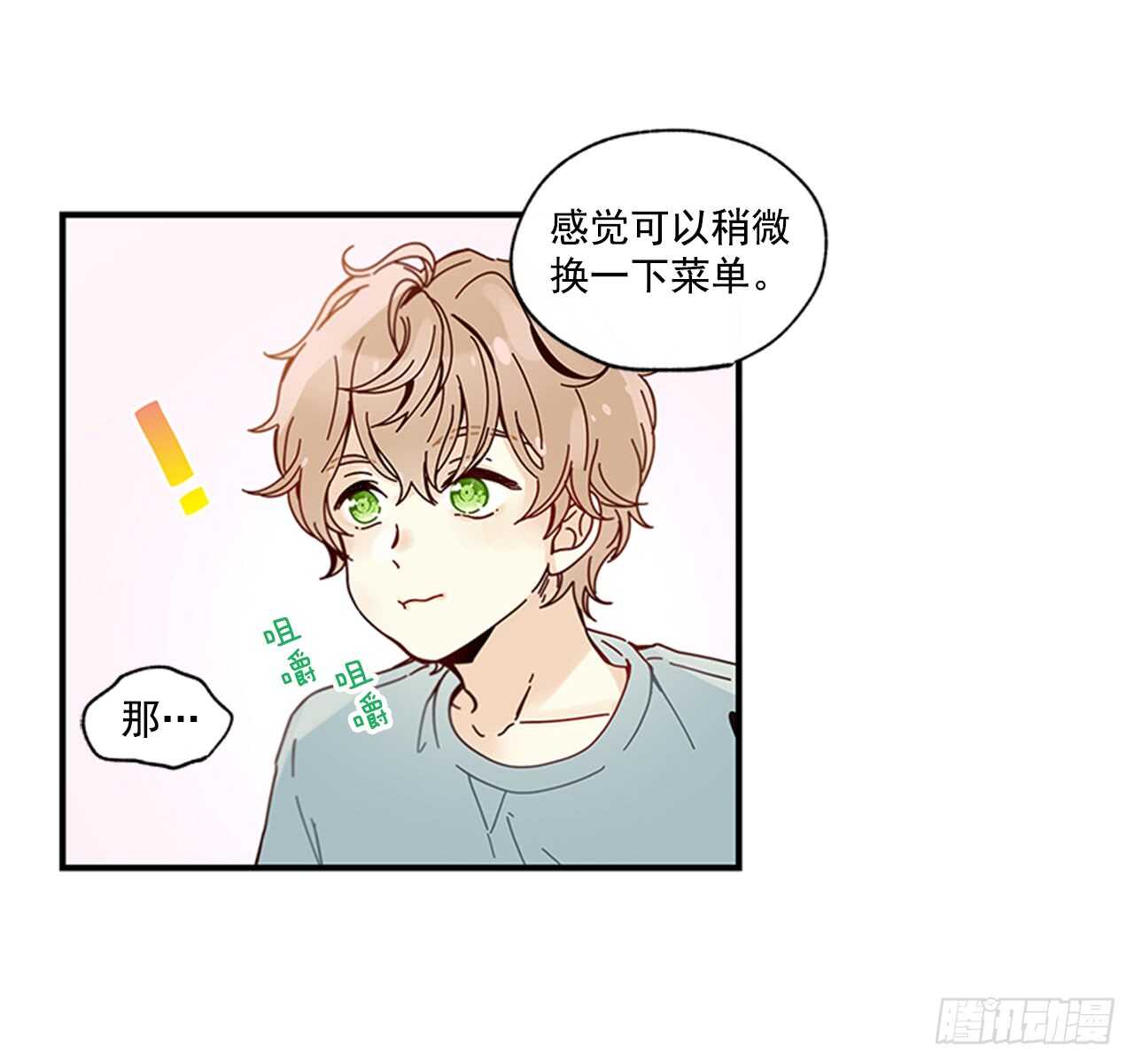 《如此甜蜜》19.雨过天晴 第19页