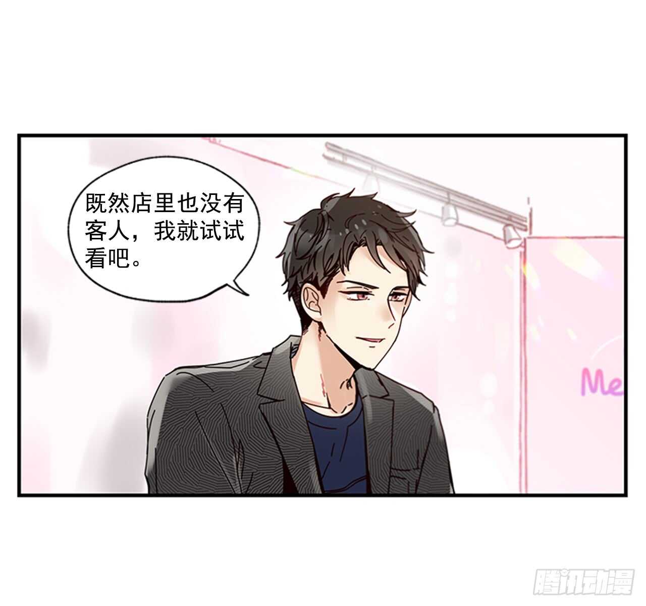《如此甜蜜》19.雨过天晴 第20页