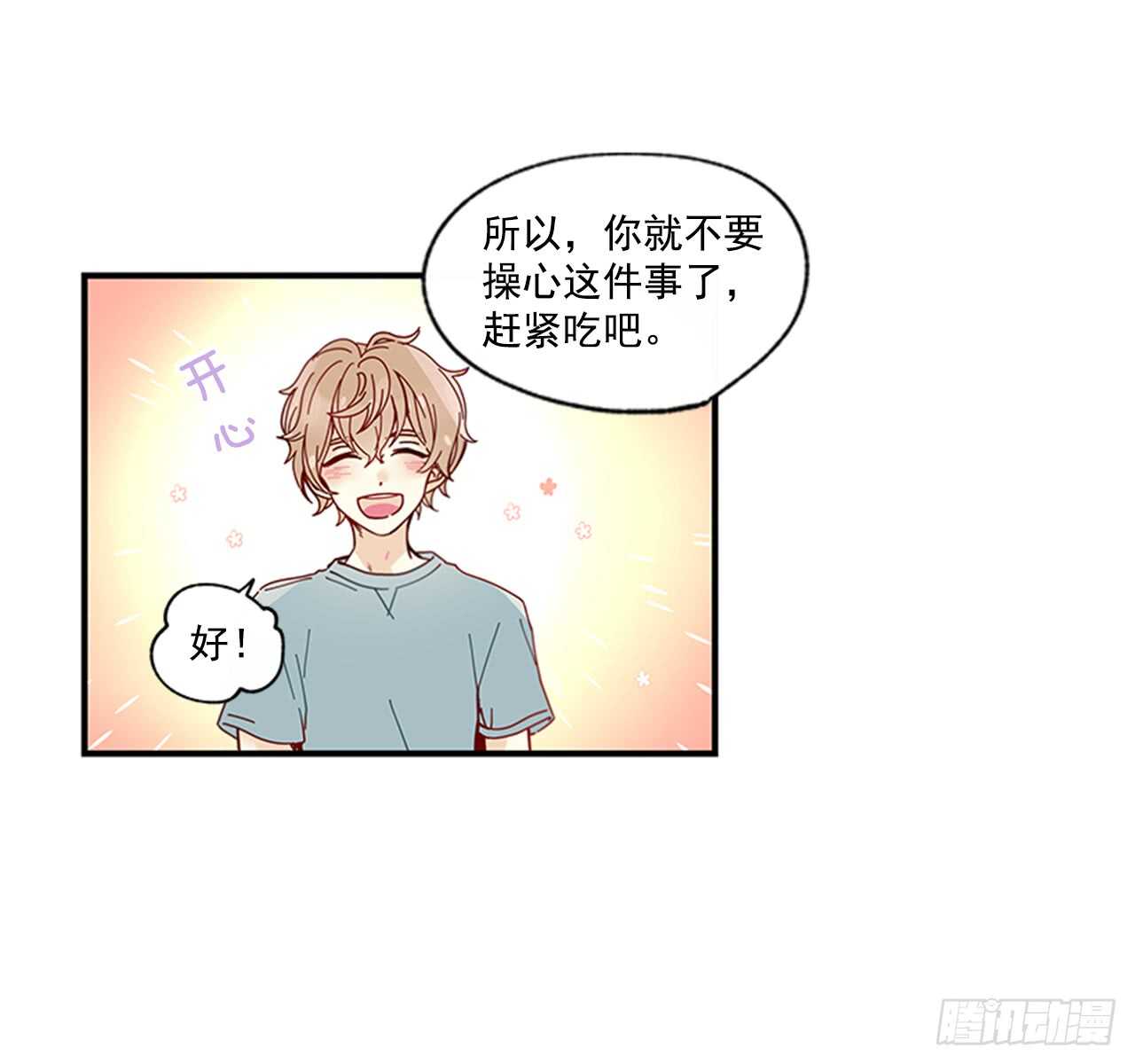 《如此甜蜜》19.雨过天晴 第21页