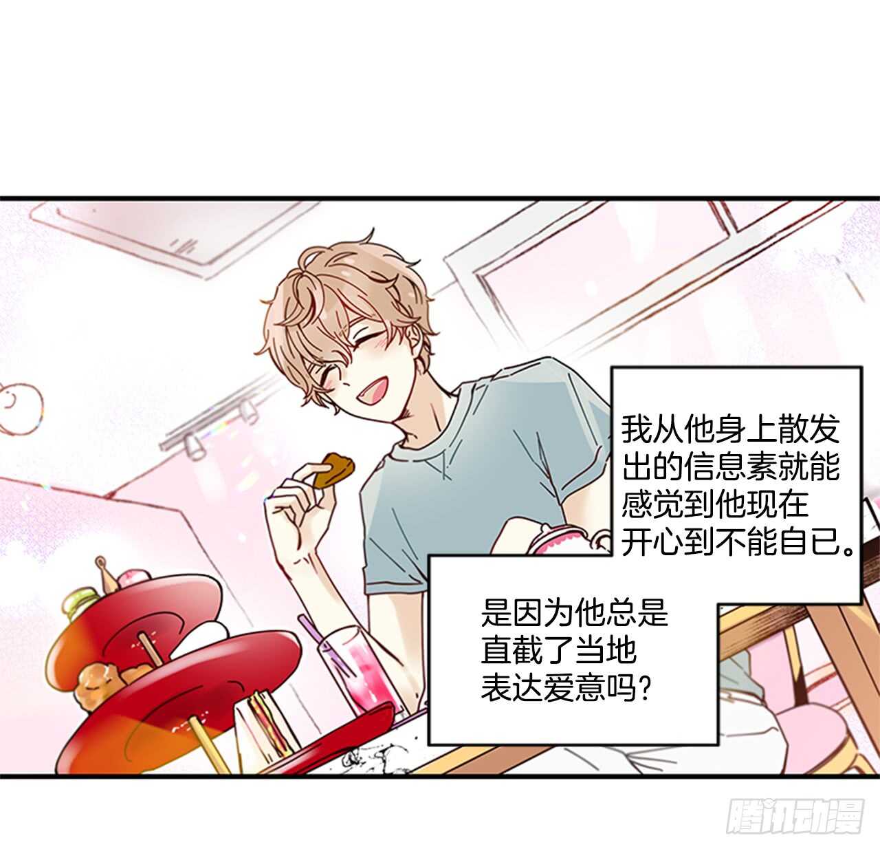 《如此甜蜜》19.雨过天晴 第22页