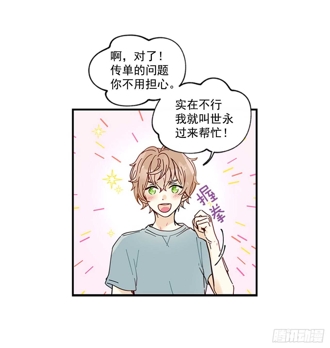 《如此甜蜜》19.雨过天晴 第25页