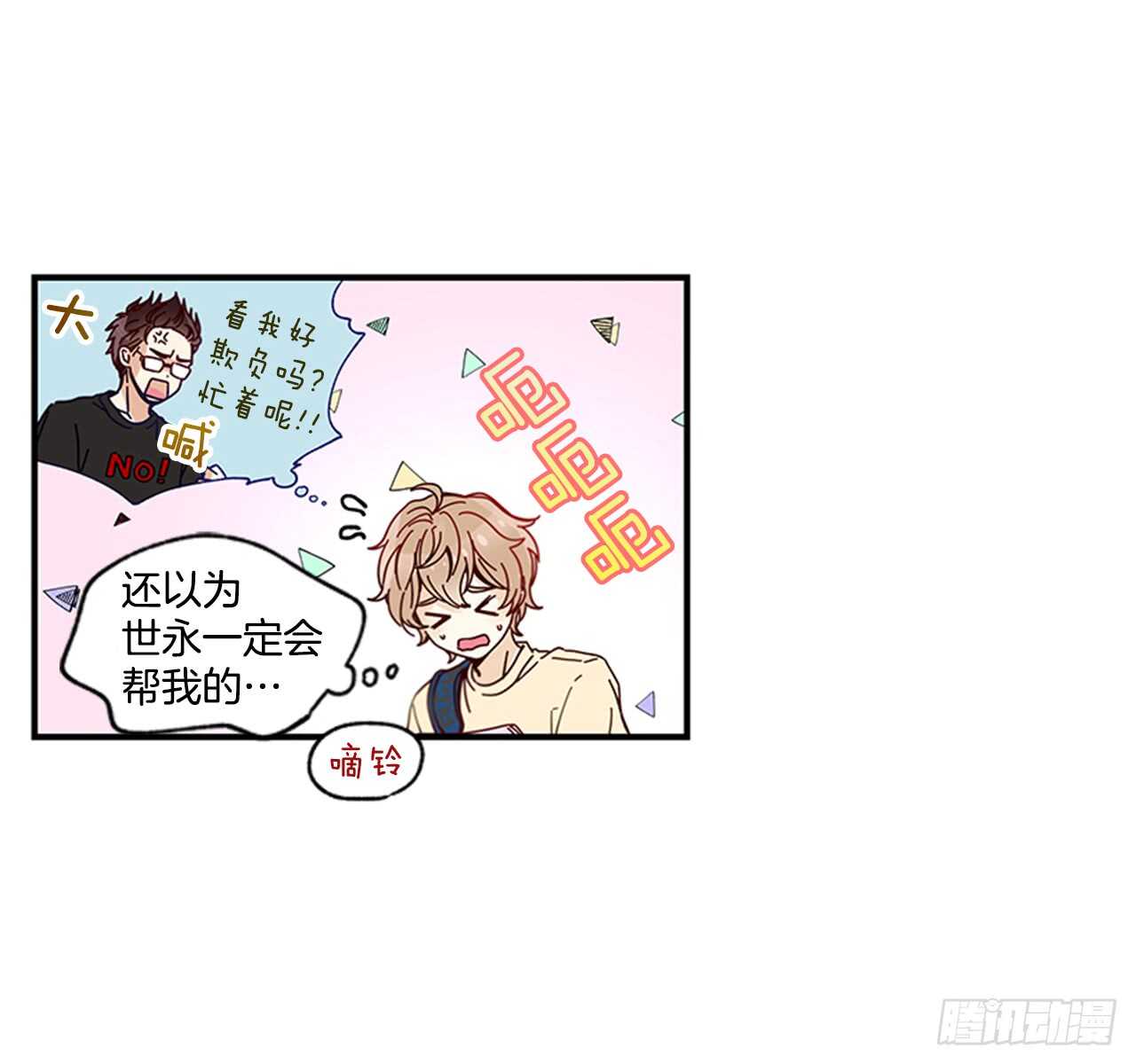 《如此甜蜜》19.雨过天晴 第27页