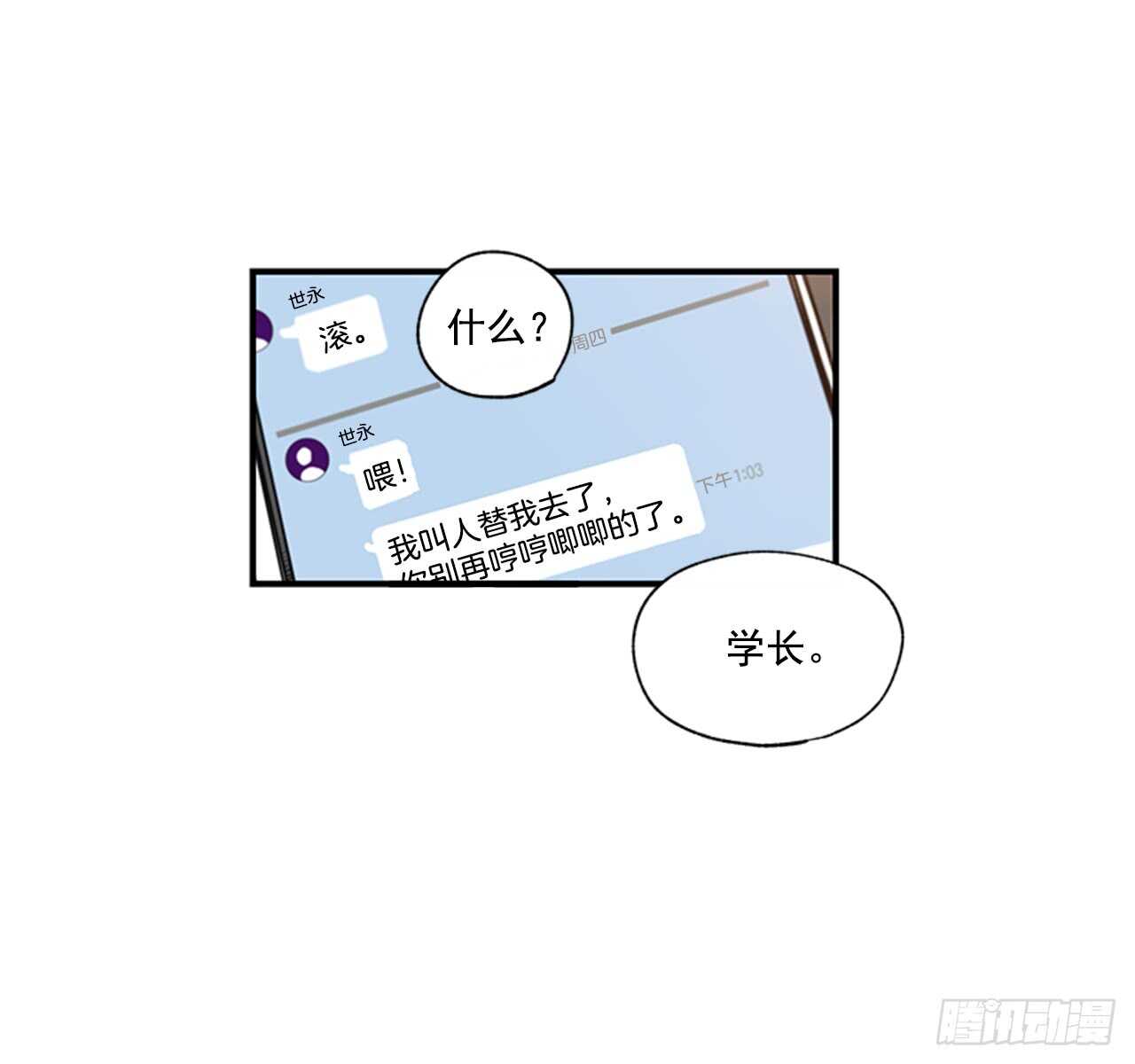 《如此甜蜜》19.雨过天晴 第28页