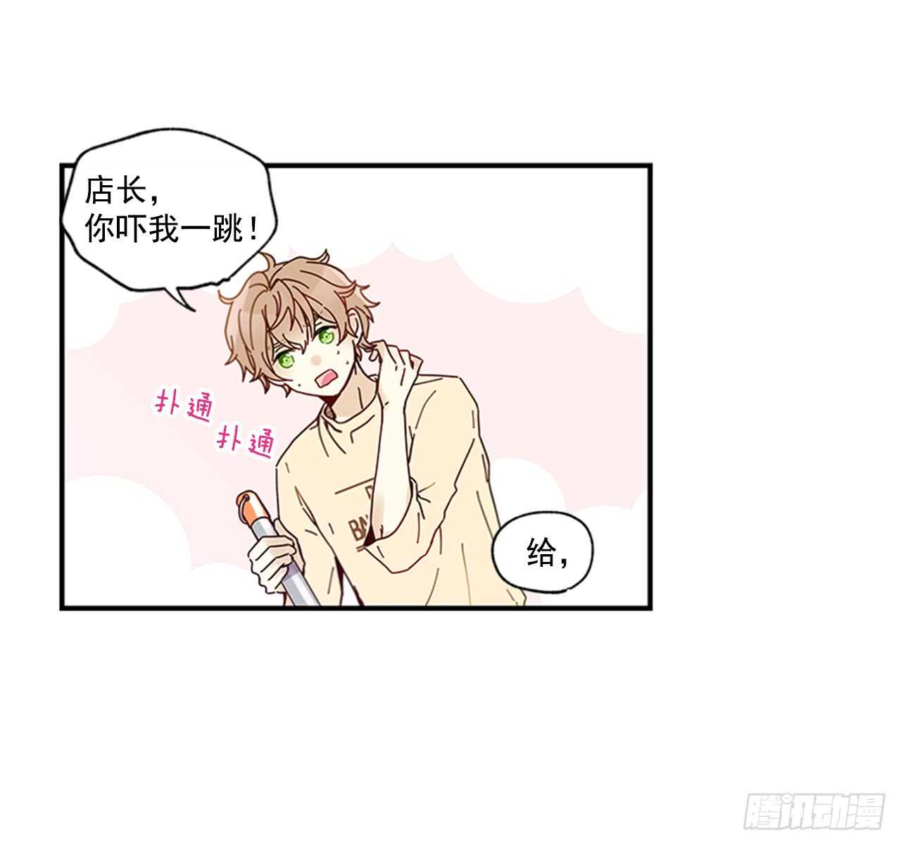 《如此甜蜜》19.雨过天晴 第50页
