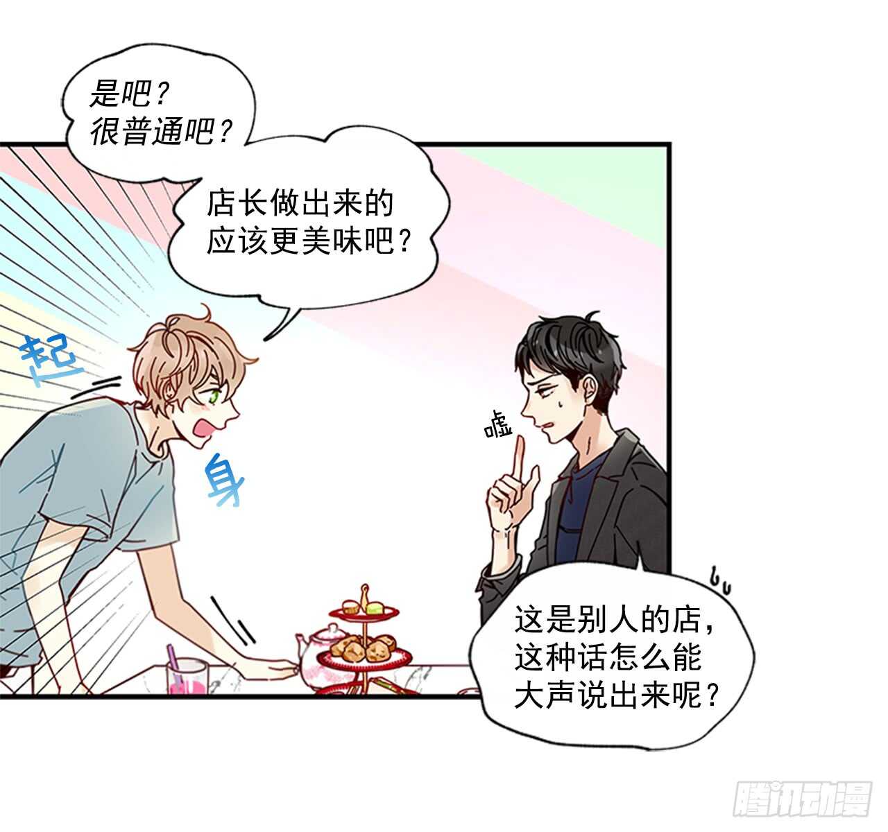《如此甜蜜》19.雨过天晴 第8页