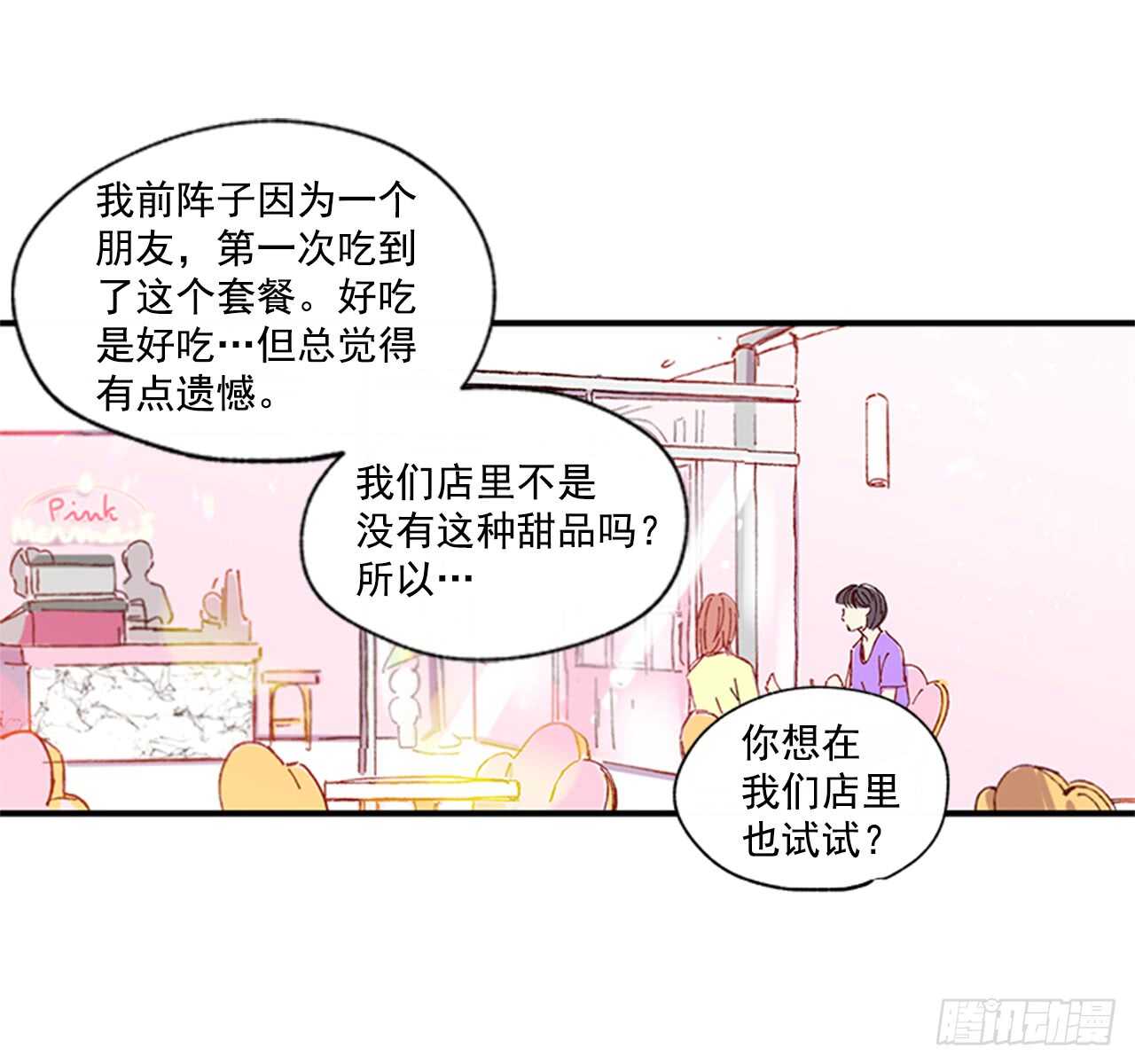 《如此甜蜜》19.雨过天晴 第9页